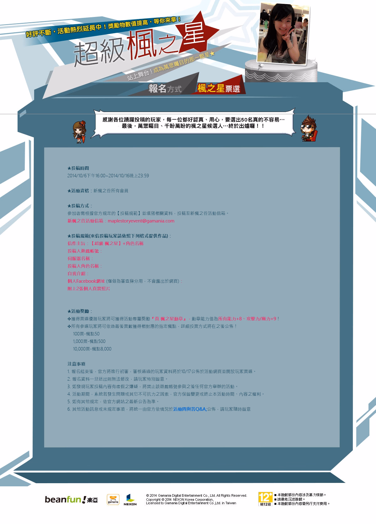 超級楓之星活動說明延長