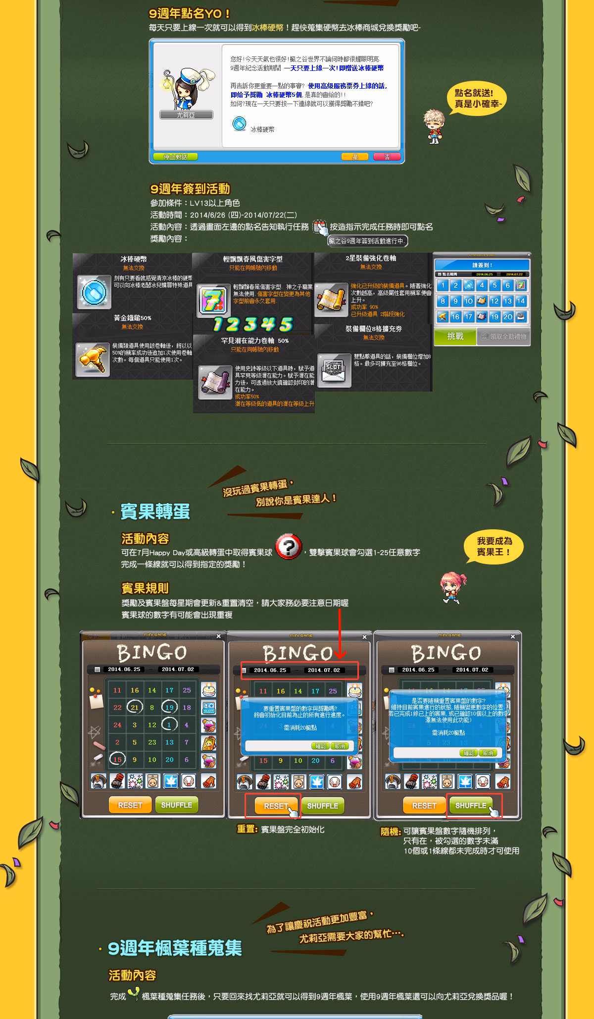 9週年點名YO！活動公告