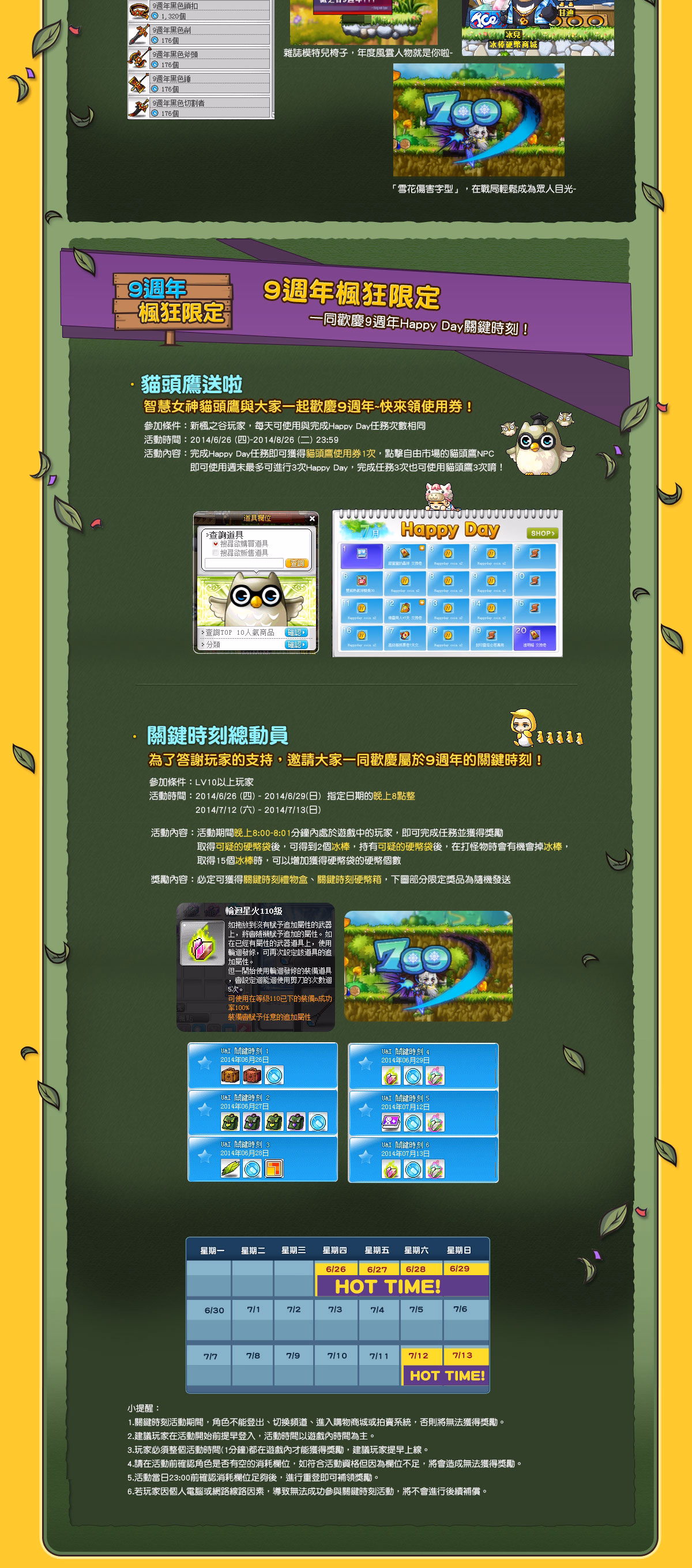 9週年硬幣兌換獎勵公告