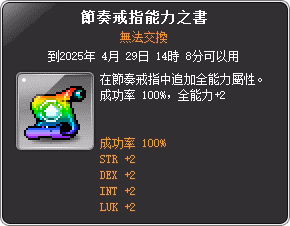 節奏戒指能力之書
