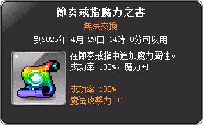 節奏戒指魔力之書
