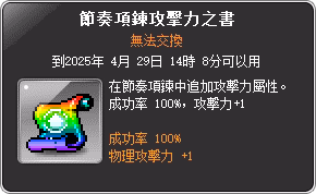 節奏項鍊攻擊力之書