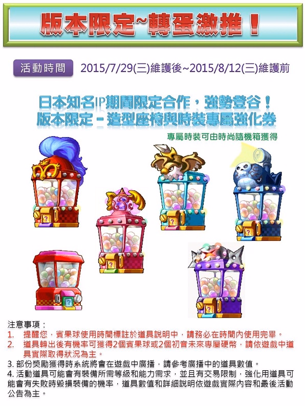 限定轉蛋活動海報