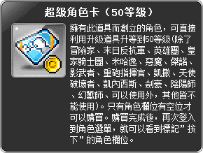 道具-超級角色卡(50等級)