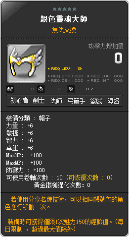道具說明-銀色靈魂大師
